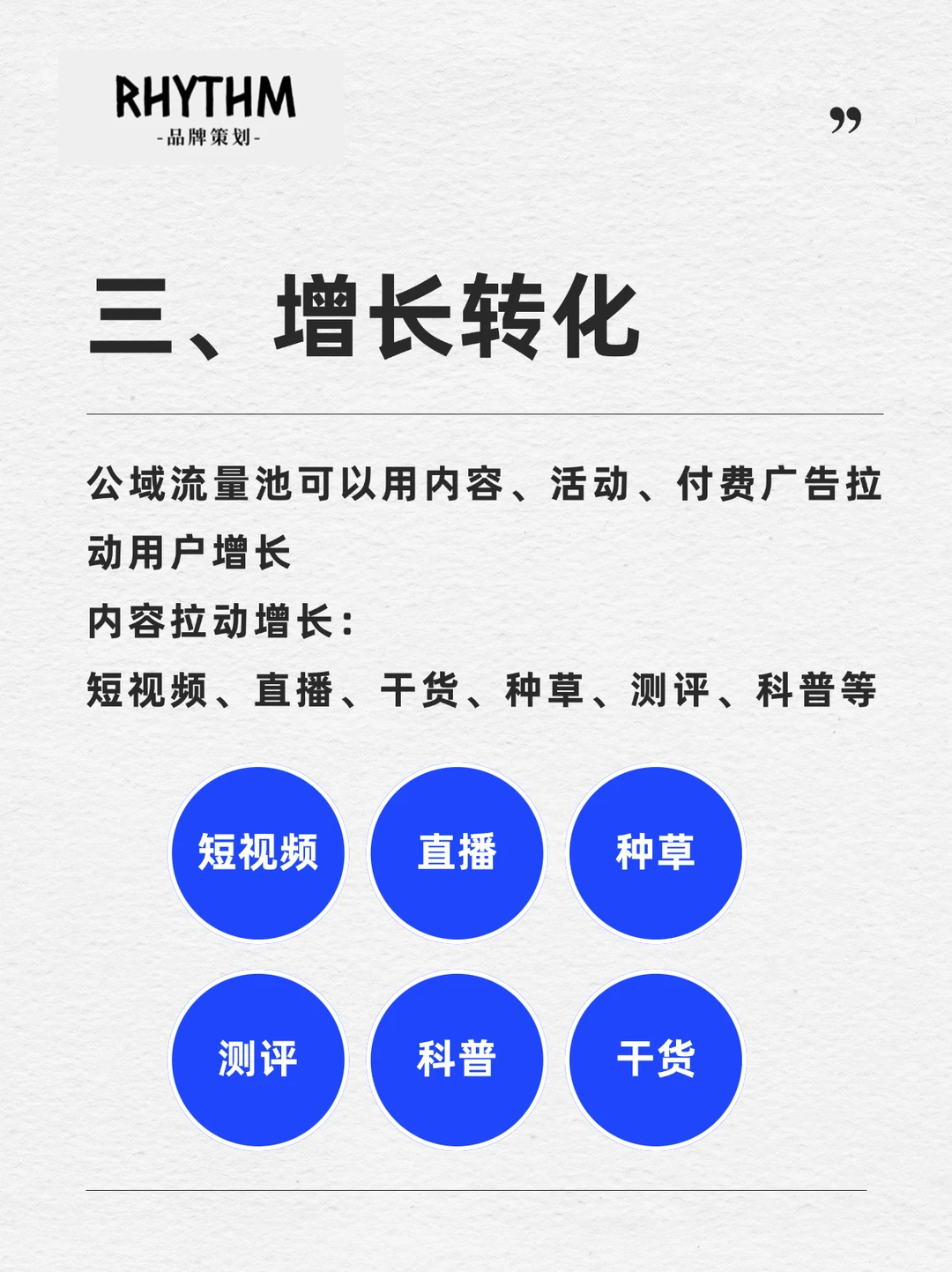 品牌搭建指南｜运营策略