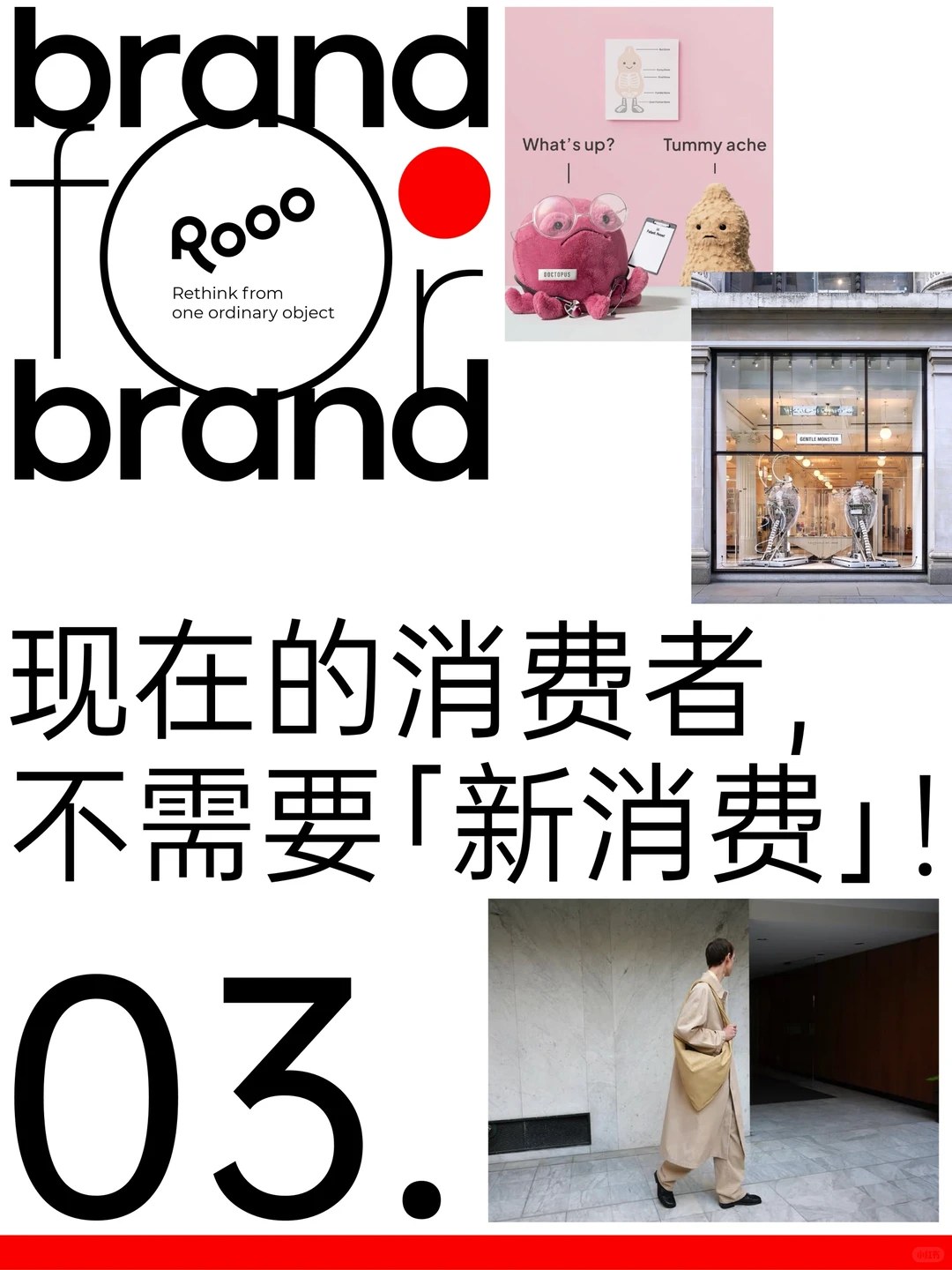 ? BrandforBrand｜现在谁还在「新消费」？
