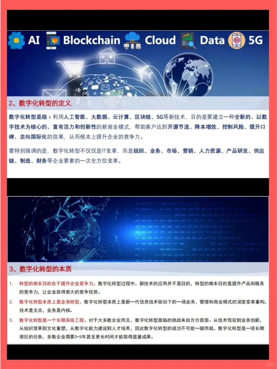 用49页PPT搞懂了企业数字化转型|