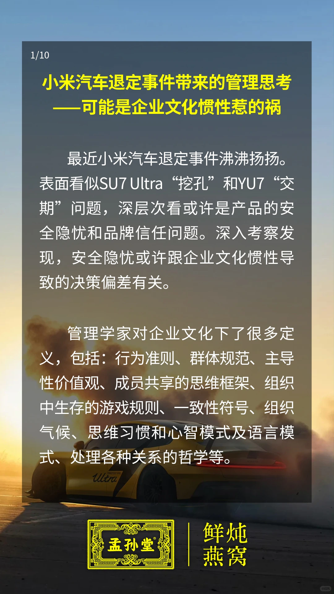 小米汽车退定事件带来的管理思考2