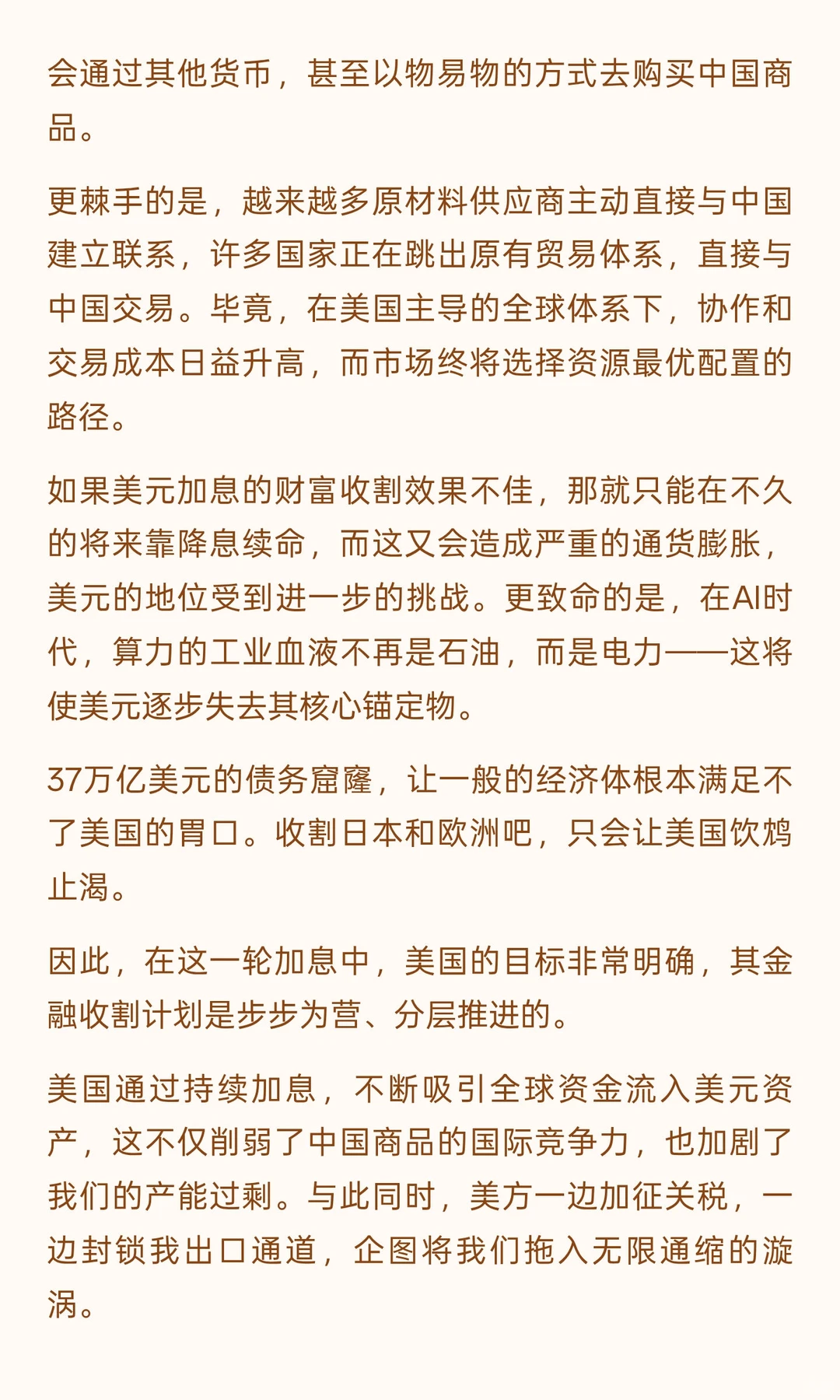 某高人对当下时局的分析，叹为观止（下）