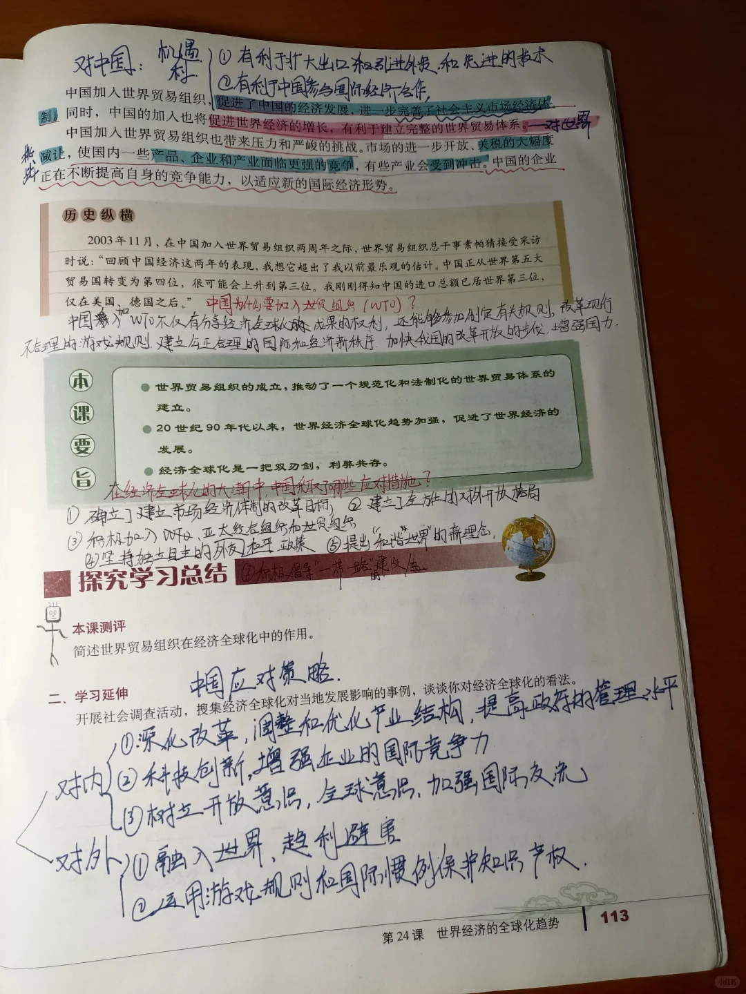 世界经济的全球化趋势