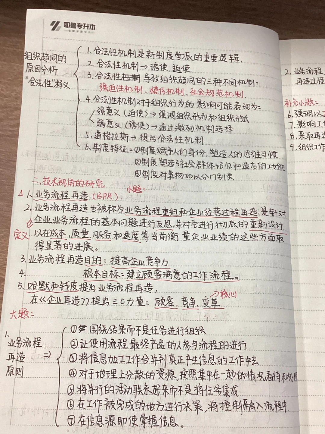 管理学第二章管理理论的历史演变 完整版