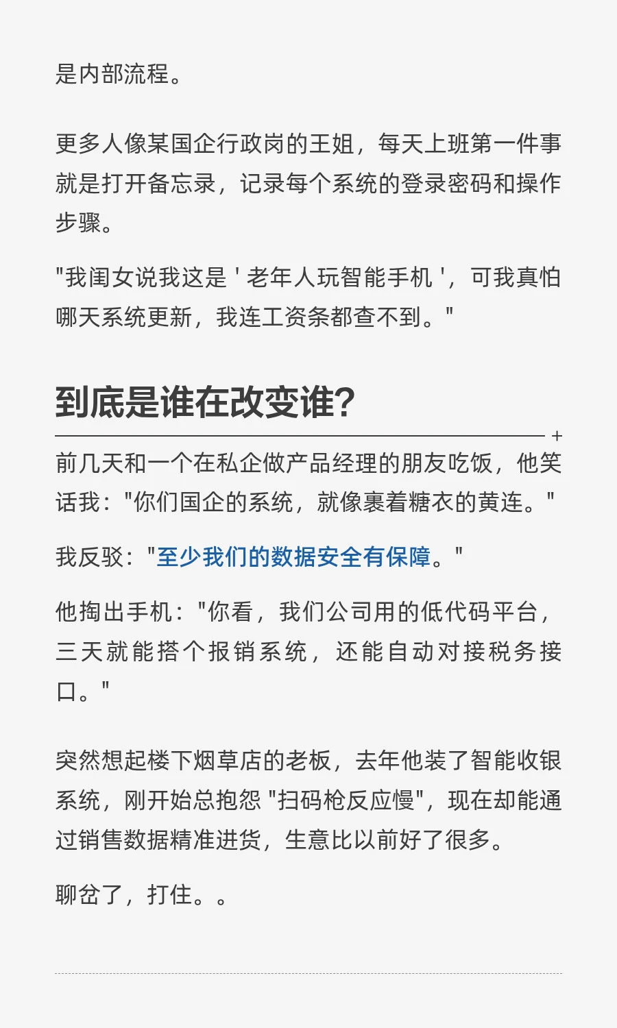 国企上了新的智能数字化系统，帮你提效了没