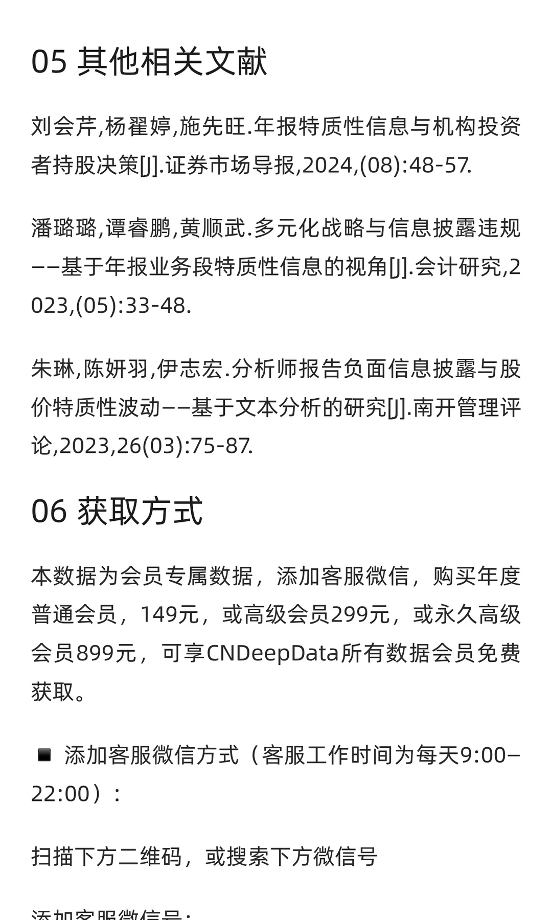 CNDD-0284 2016-2024年上市公司董事长致辞