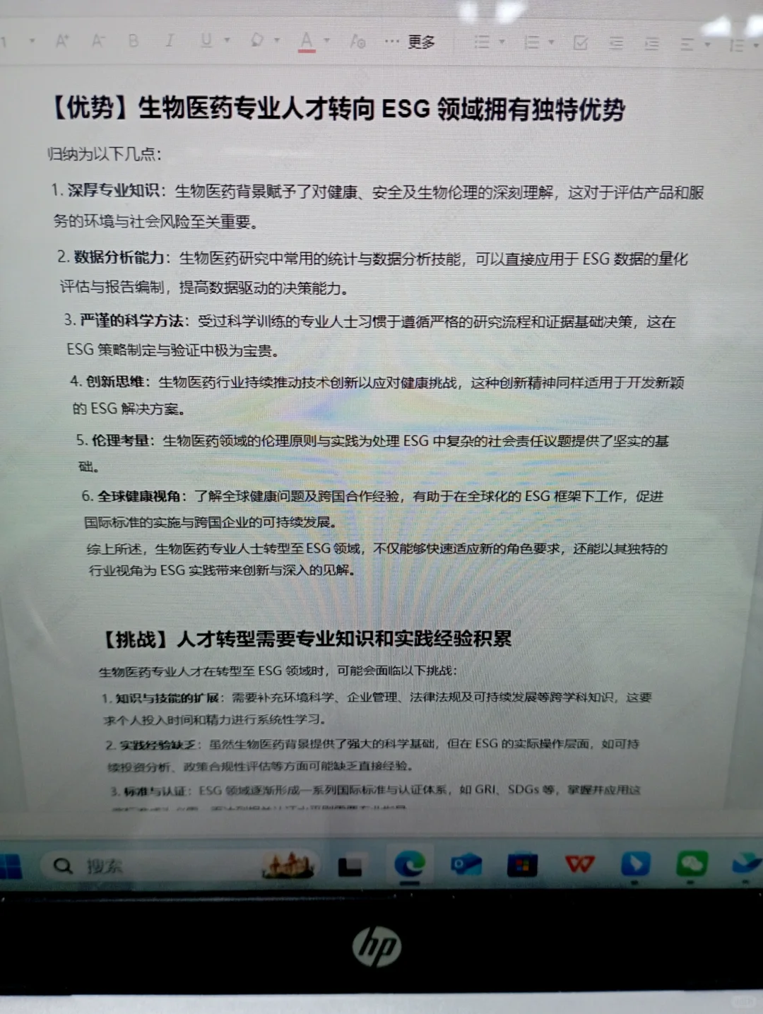 生物医药大但尝试新赛道！！！