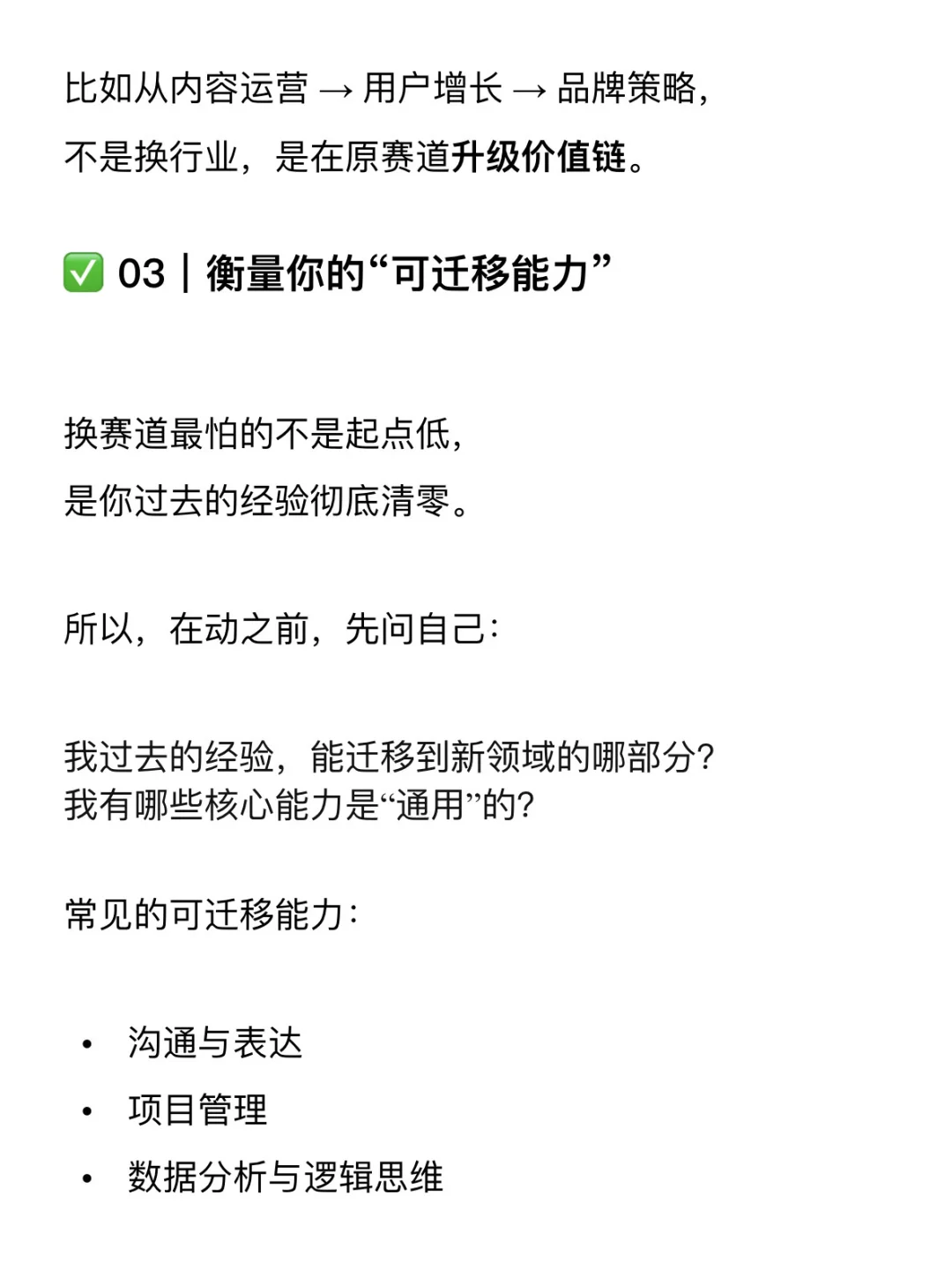 28-35岁，如何判断自己要不要换赛道？