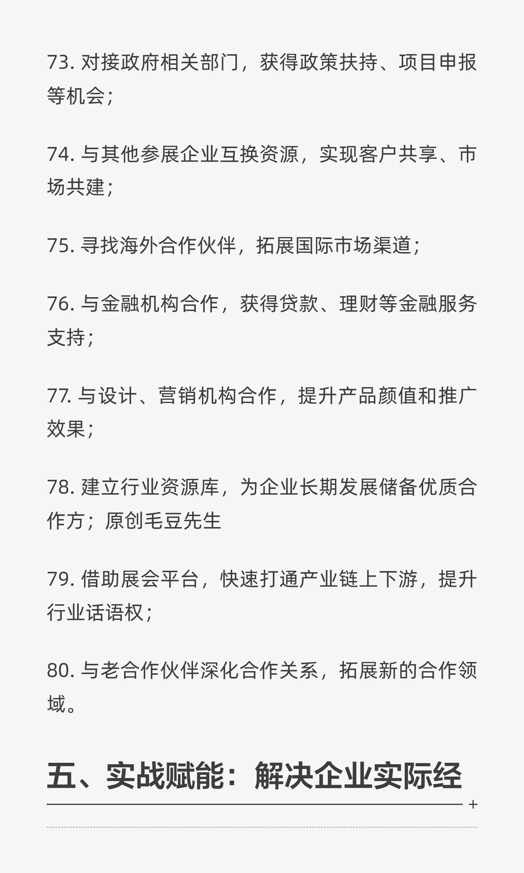 100条企业参展理由～会展销售必备“硬通货”