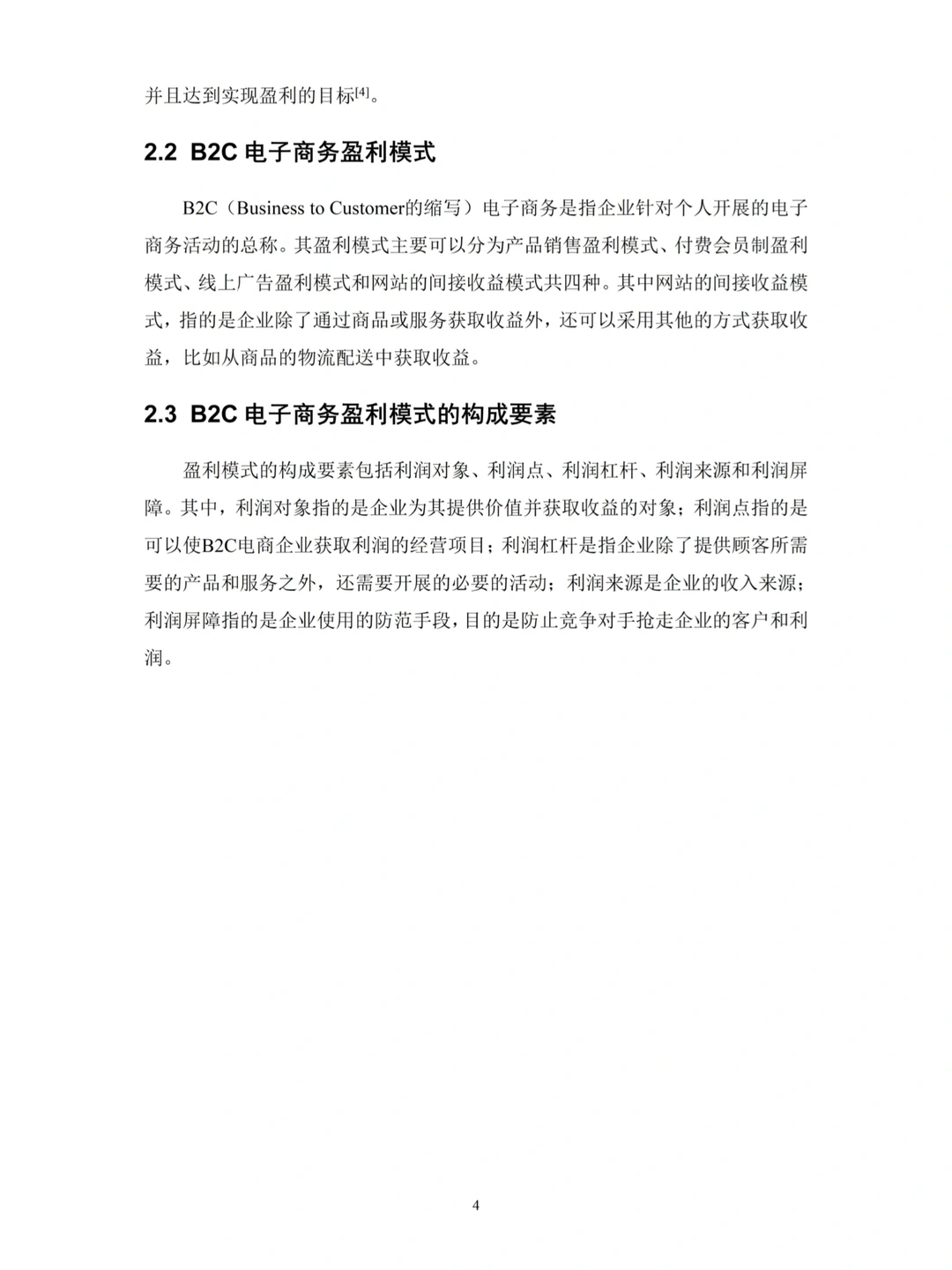 电子商务专业论文~导师给的优秀哦!