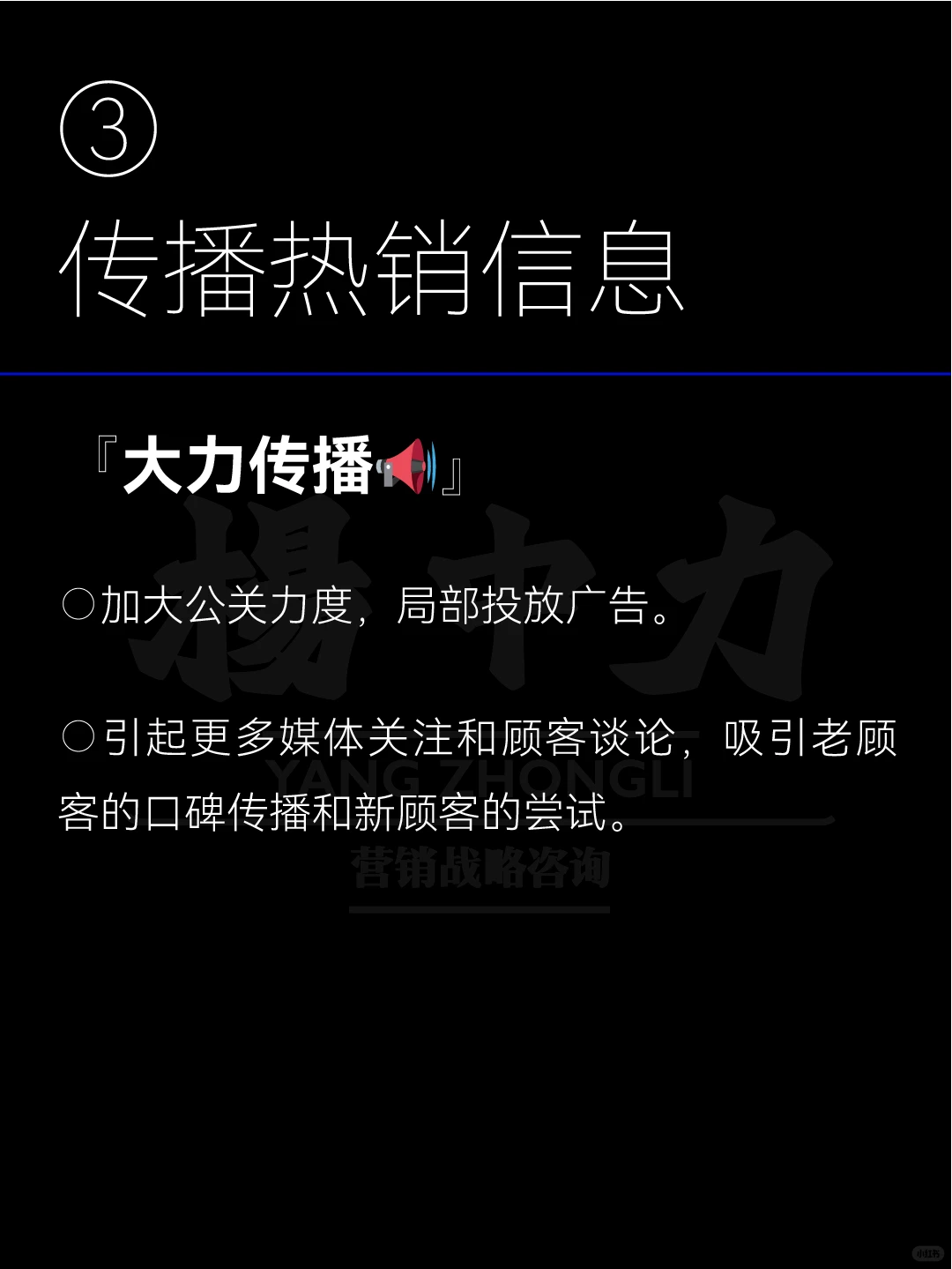 ⚫️品牌扩张阶段 | 四大策略