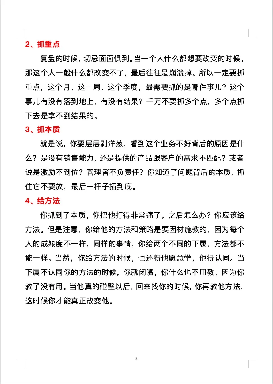 如何做一次高质量的复盘？