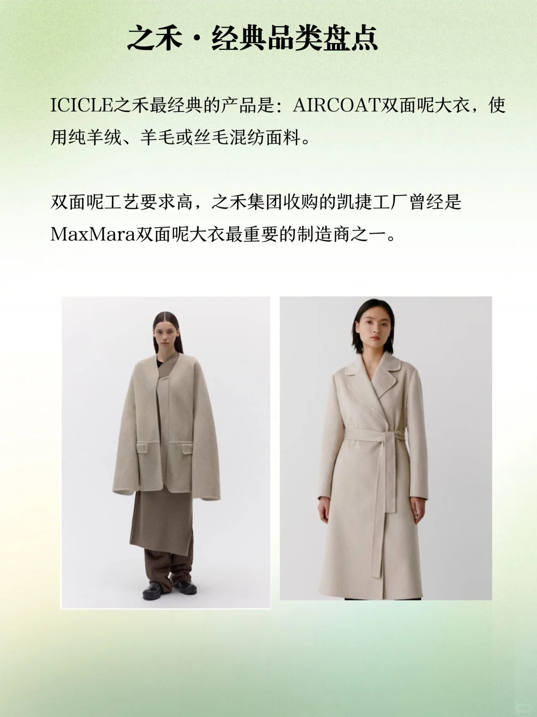 高端品牌分析『之禾』ICICLE