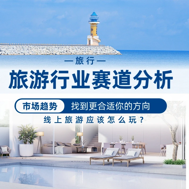 旅游行业回温?请抓住今年的新趋势！