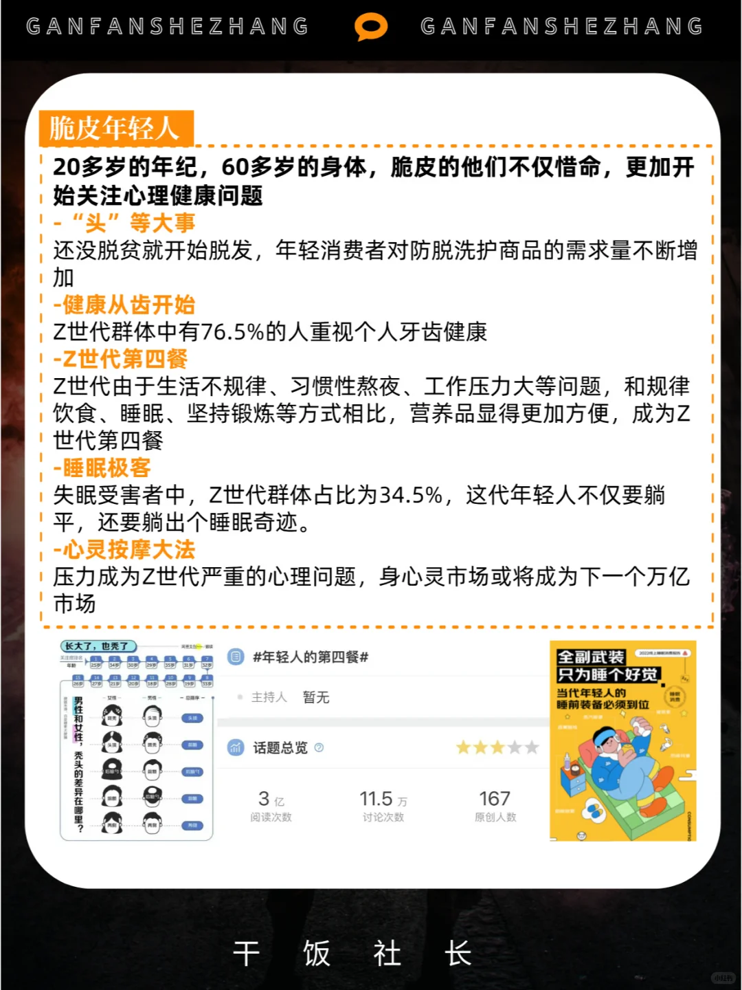 半推半就的折中一代！24年Z世代人群洞察