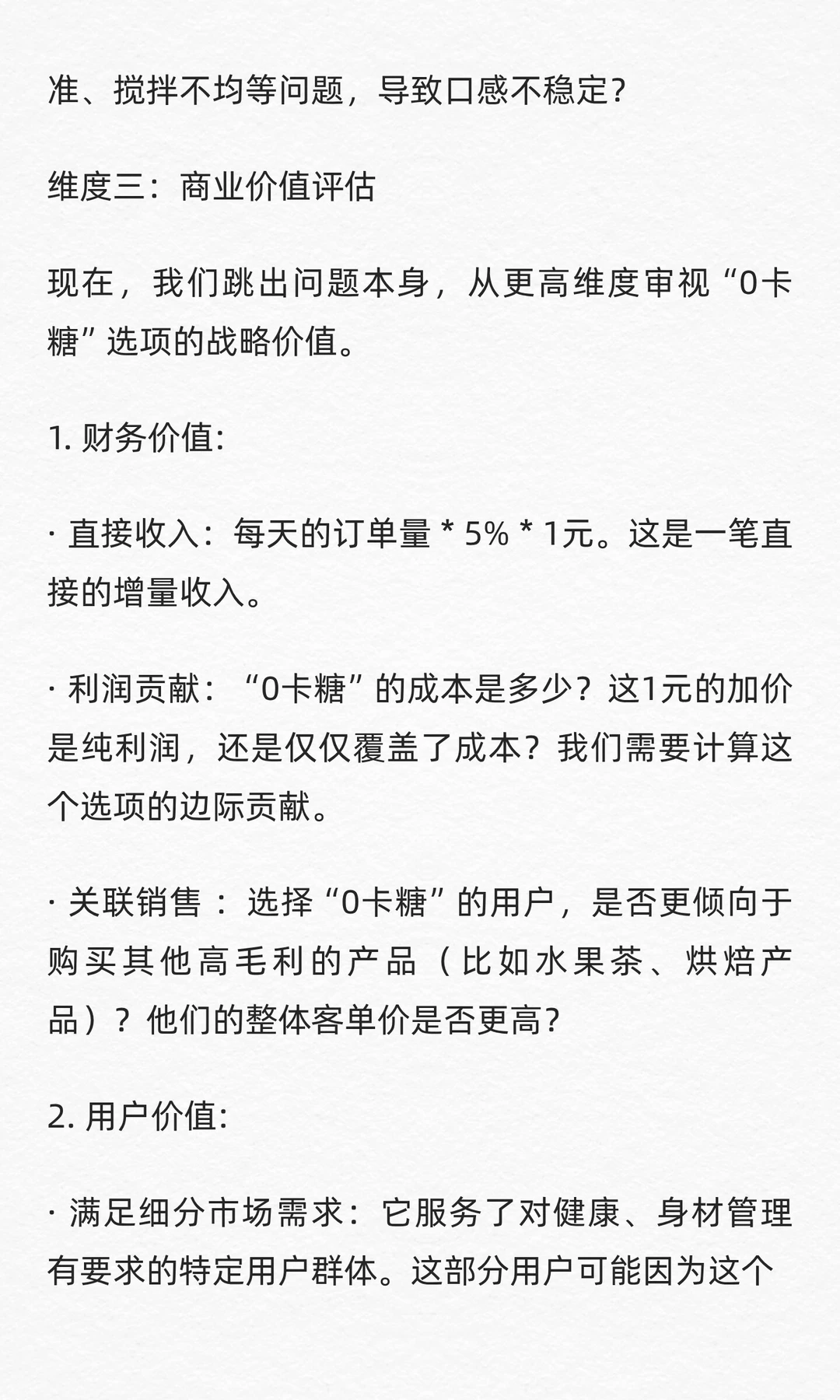 数分24：奈雪0卡糖被吐槽难喝，该不该下架