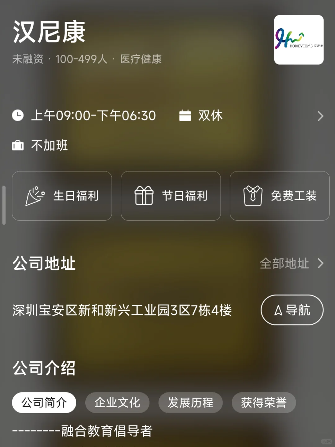 深圳小而美的潜力公司 捡漏版