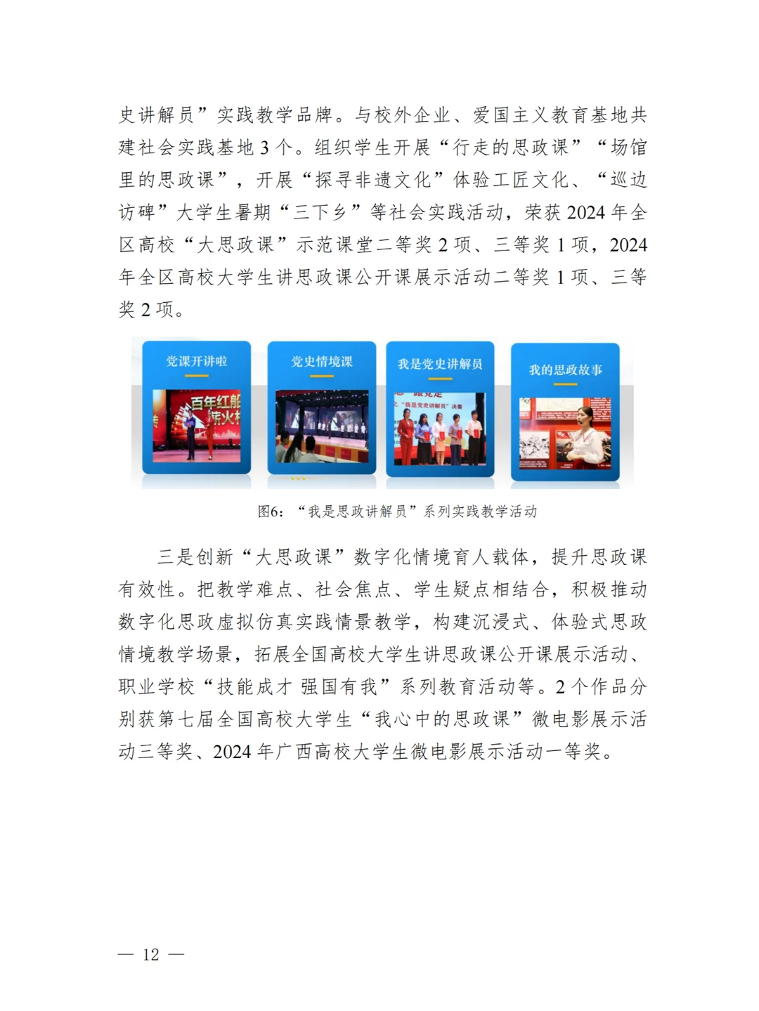 广西职业技术学院高等职业教育质量年度报告