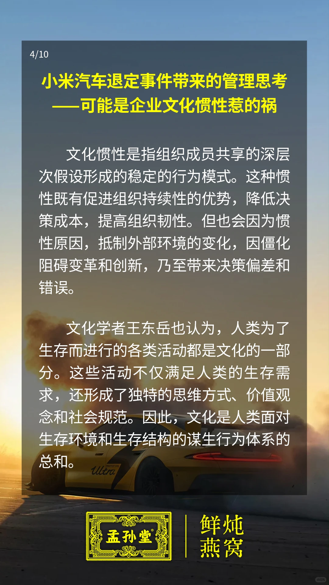 小米汽车退定事件带来的管理思考2