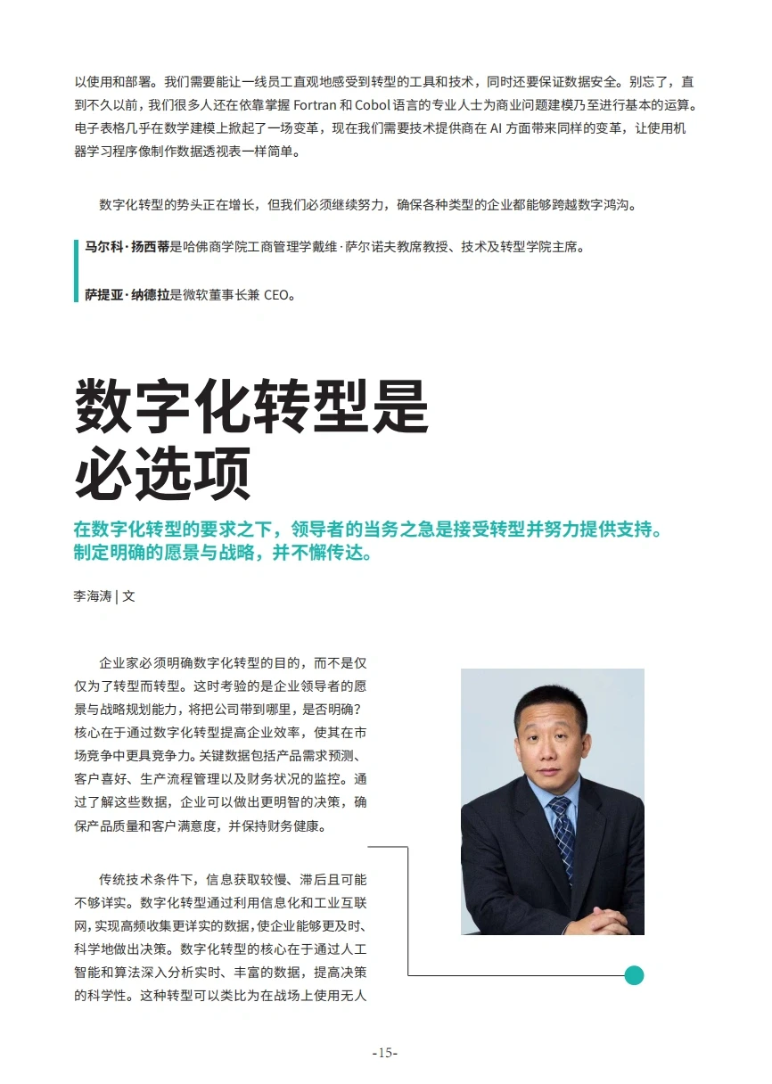 管理的未来趋势是什么