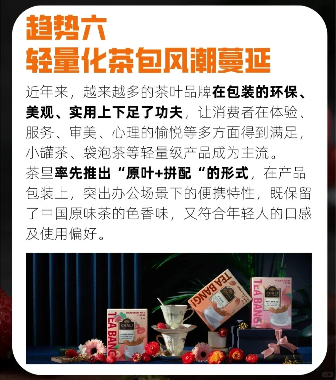 2023茶饮市场8大消费趋势