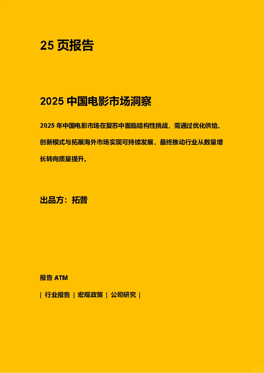 2025年1-9月中国电影市场洞察(附下载图)