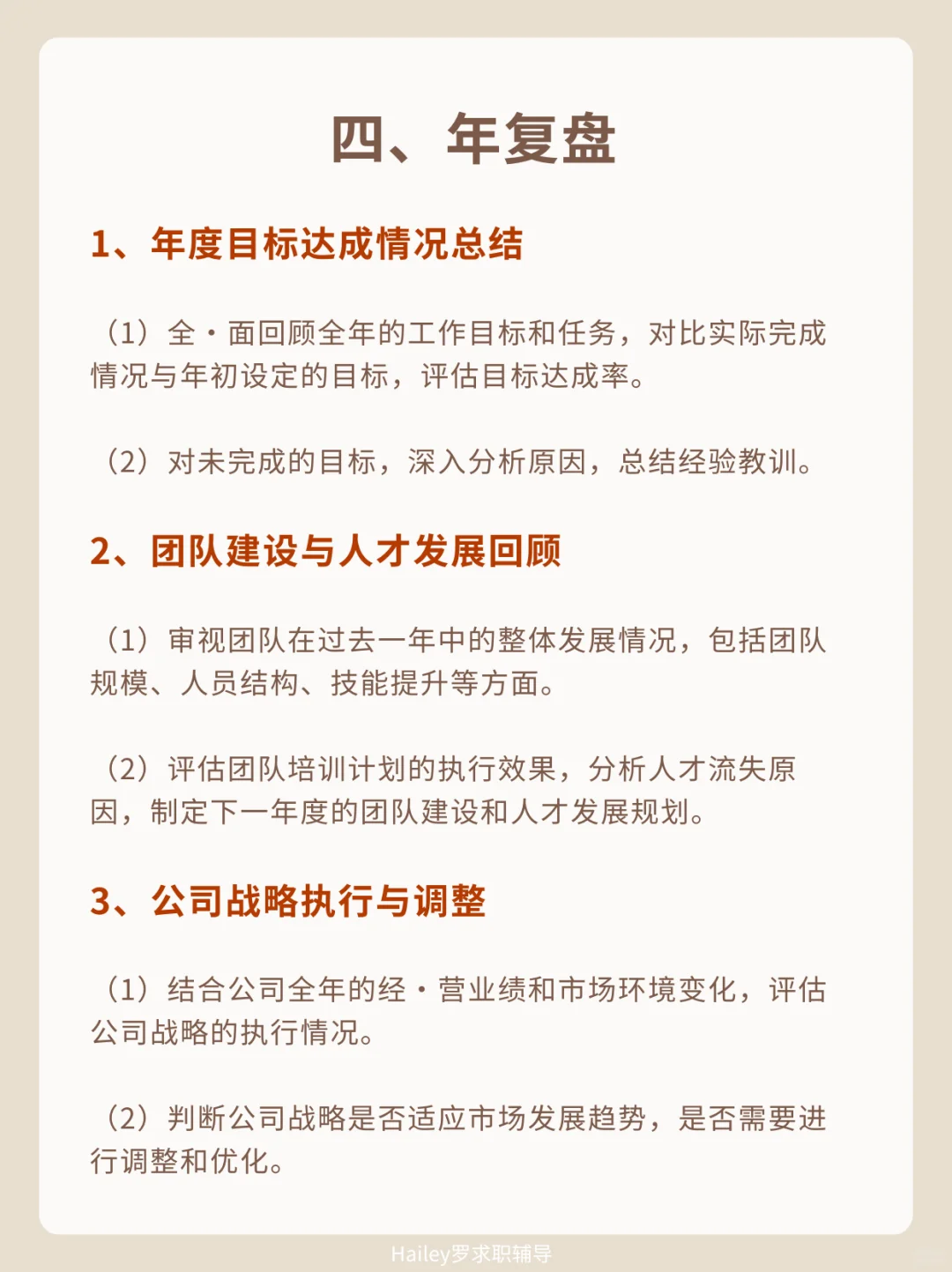 顶级复盘?优秀管理者都会用的复盘方式❗