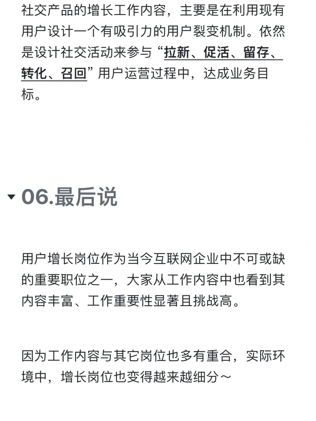 分享｜用户增长到底是干什么的？
