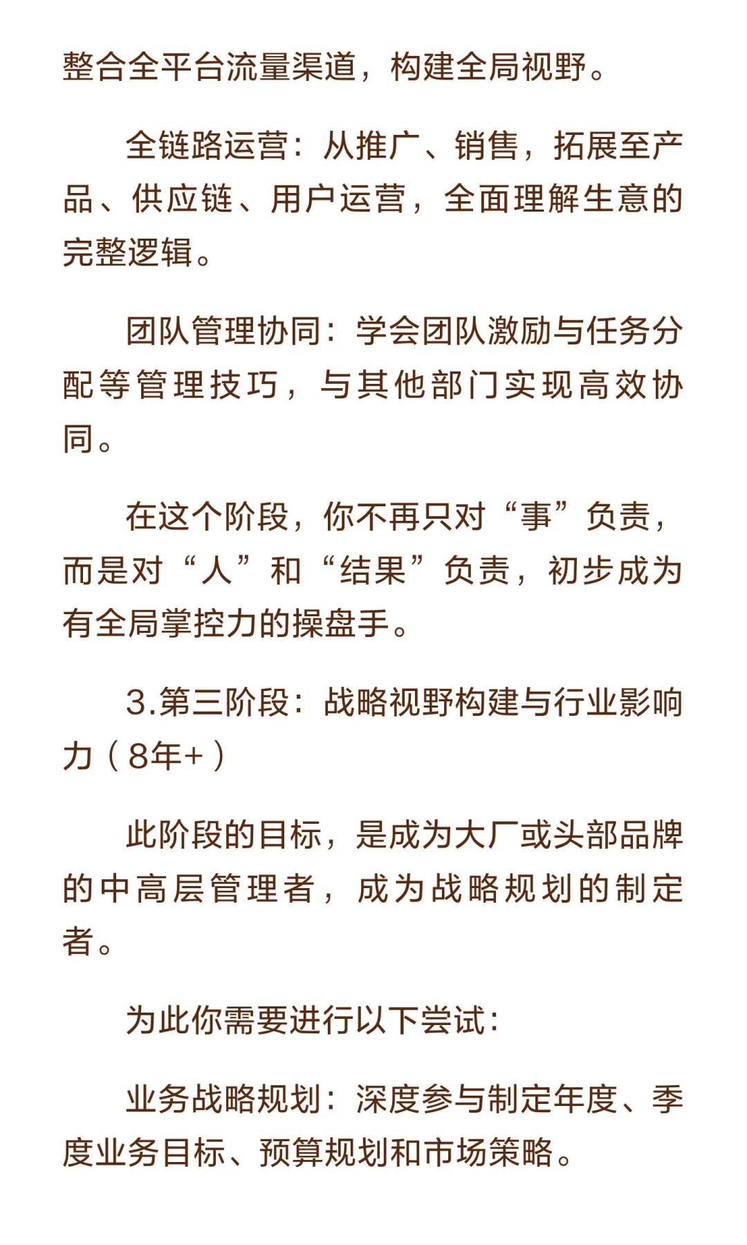 坦白讲｜电商运营干3年后，出路就这两条