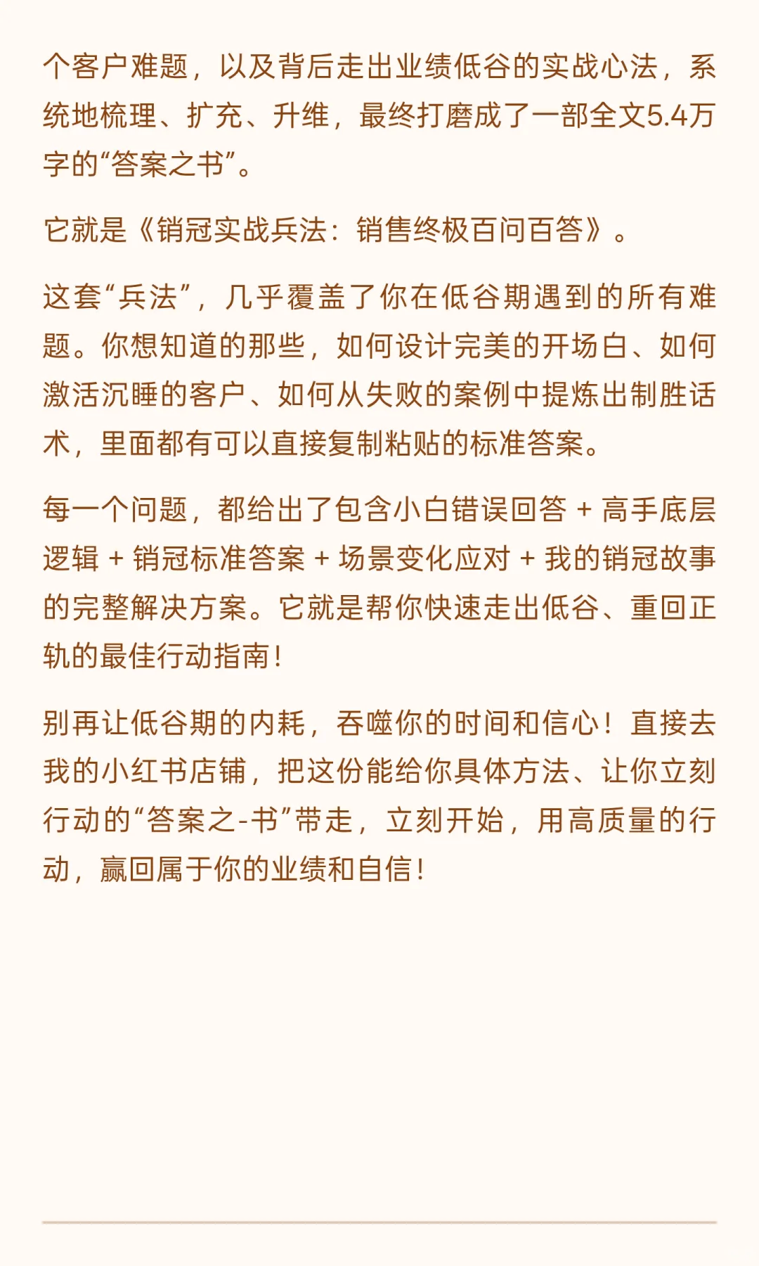 没业绩时，别内耗，立刻做这10件事