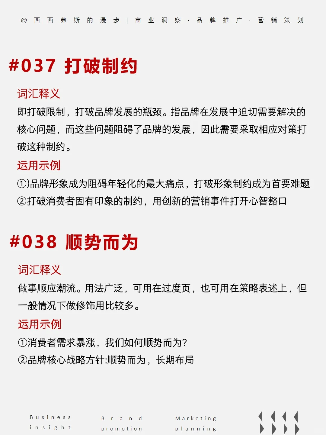 营销干货｜营销人必备的 230 个黑话词汇2⃣️