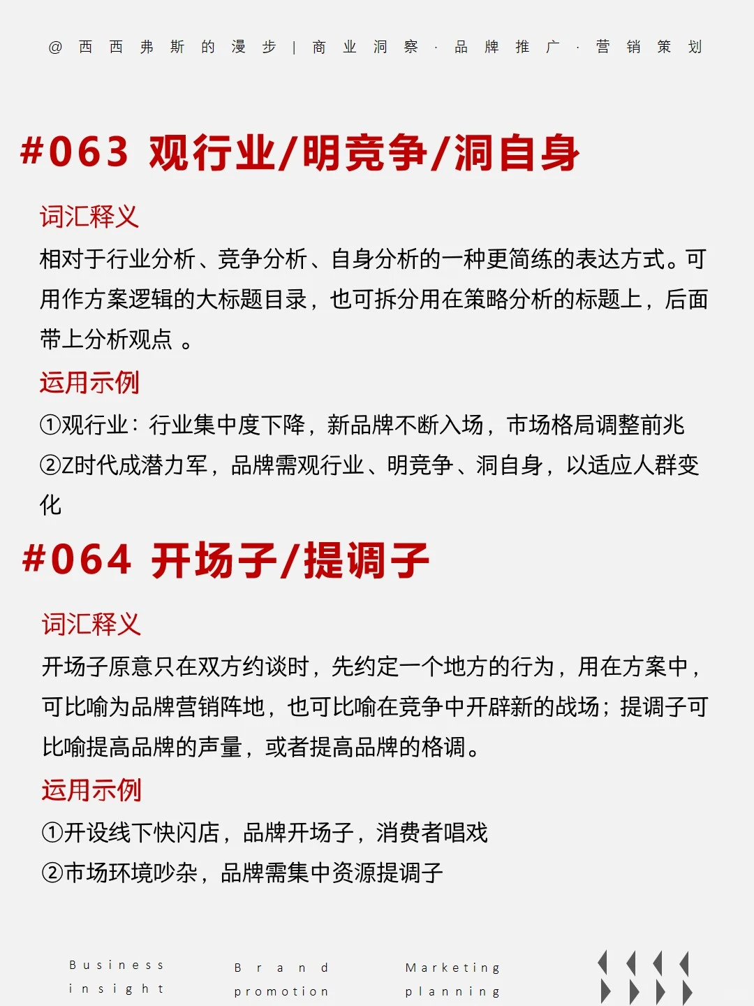 营销干货｜营销人必备的 230 个黑话词汇2⃣️