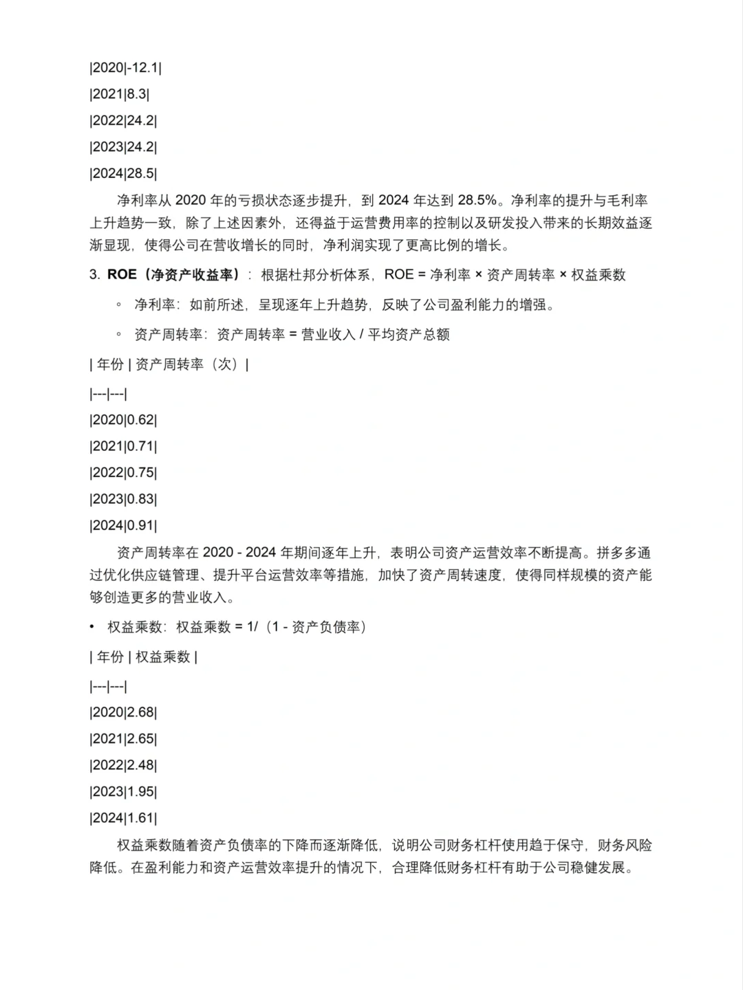 财务分析报告——拼多多来啦！