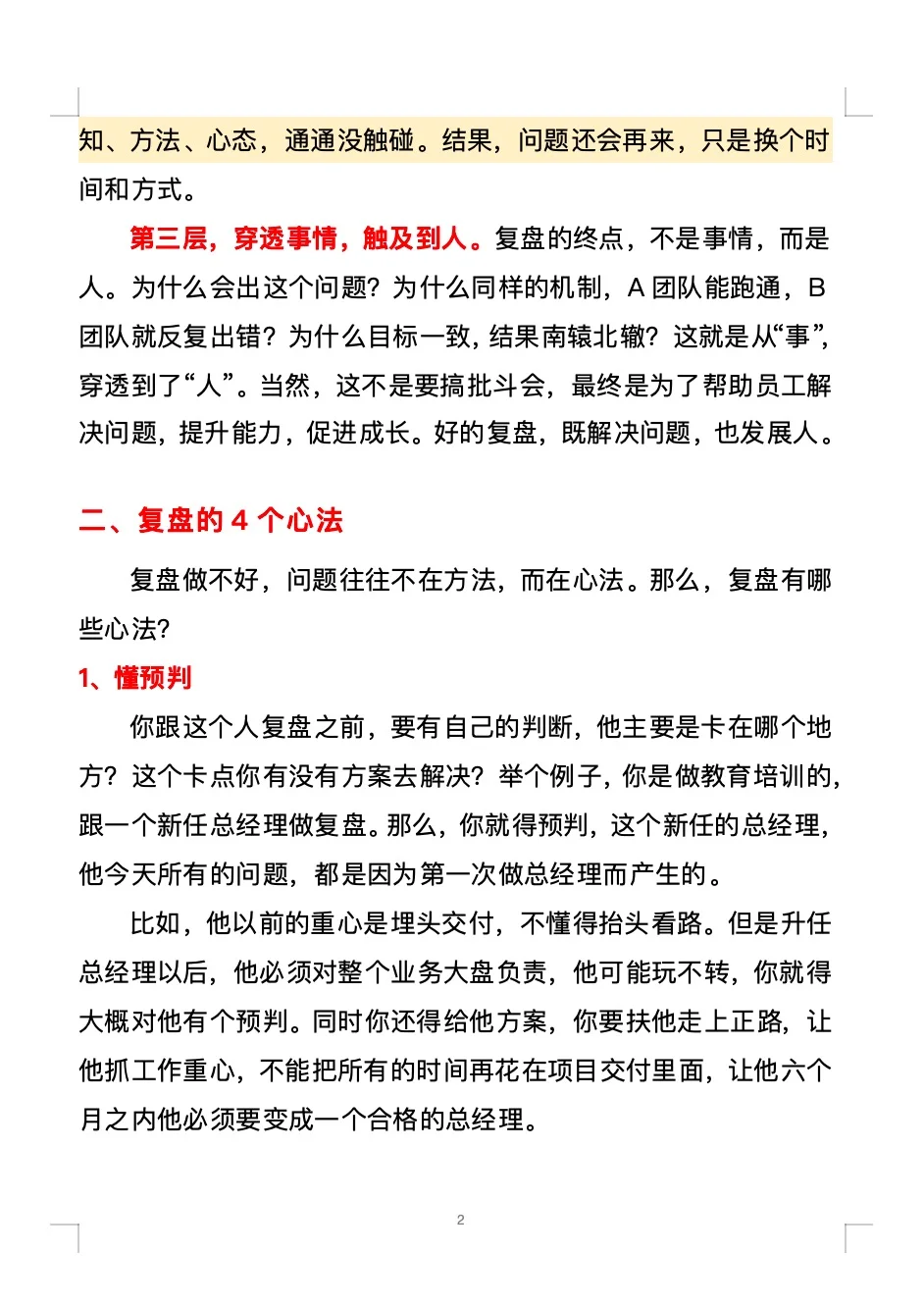 如何做一次高质量的复盘？