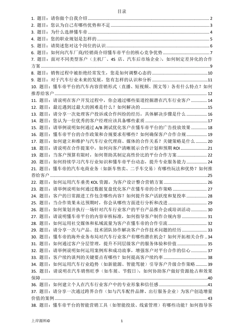 懂车帝客户经理面试常见题目及回答