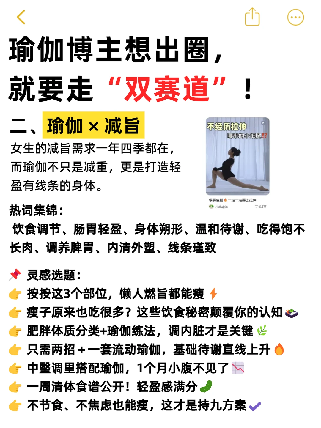 别不信❗️下一个风口，就是‘双赛道’瑜伽馆！