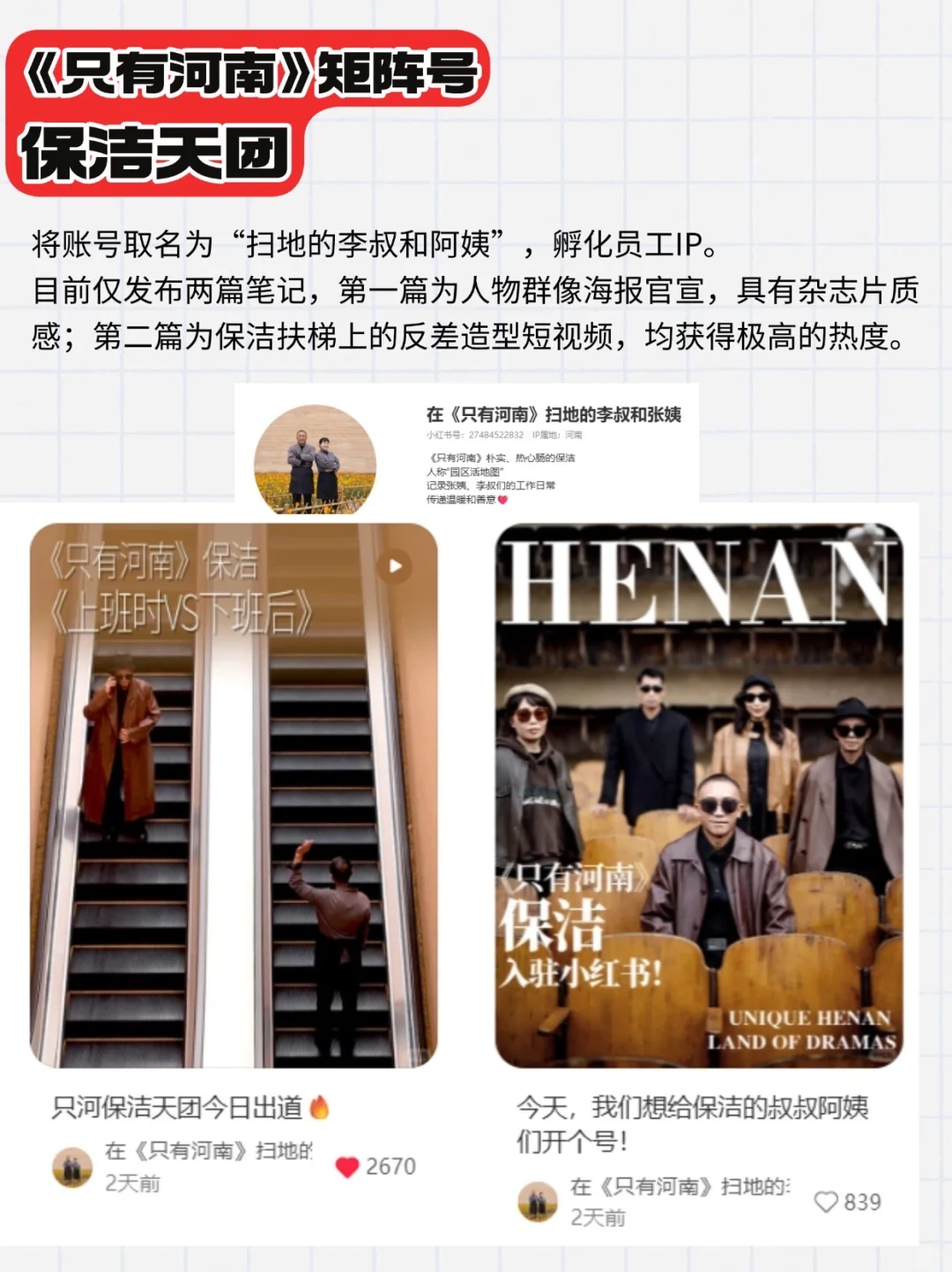 策划灵感 | 为什么“保安保洁”更出圈❓