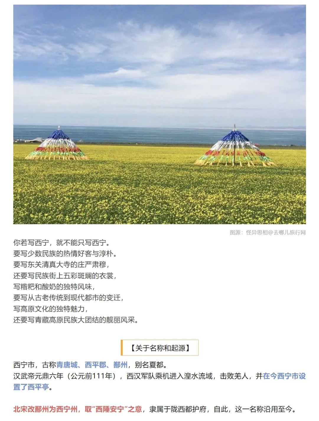 【城市报告】一个关于青海西宁的简易报告