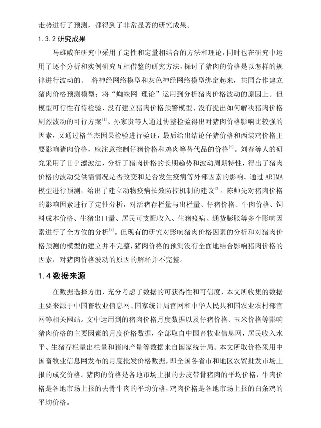 这才是导师喜欢的经济学论文啊啊(实证分析)