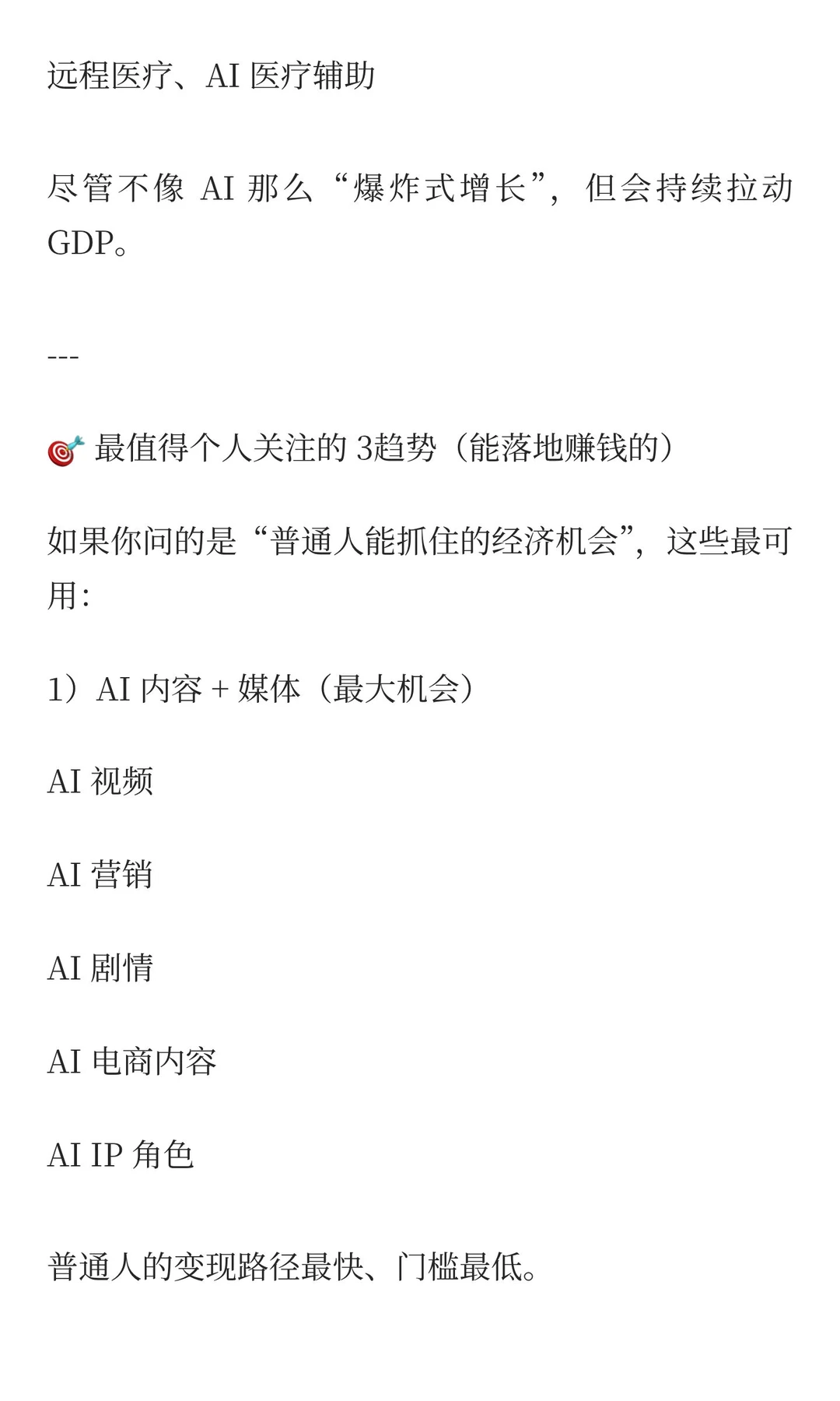 未来 5 年，全球经济的主要驱动力（Top 6）