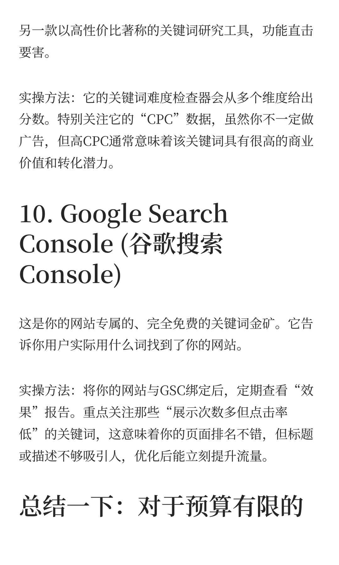 悉知科技送你十大谷歌关键词分析实战工具