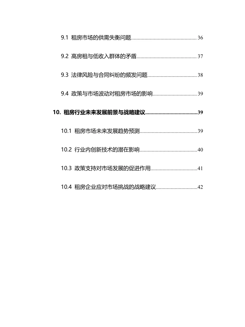 2025年租房行业调研分析报告.