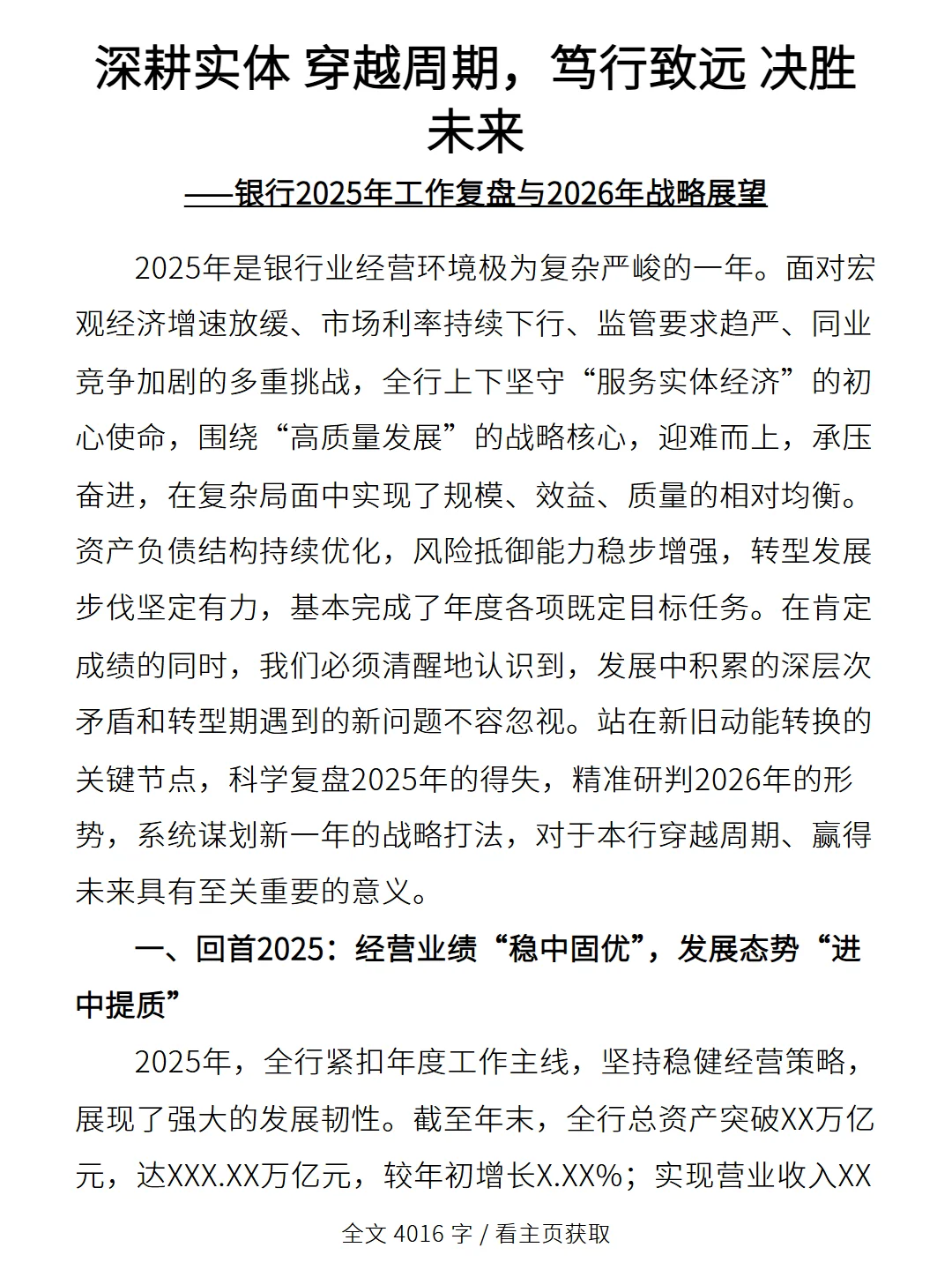 银行2025年工作复盘与2026年战略展望