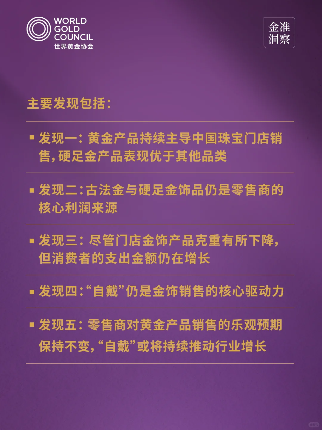 金准洞察 | 2025年中国金饰零售市场洞察1.0