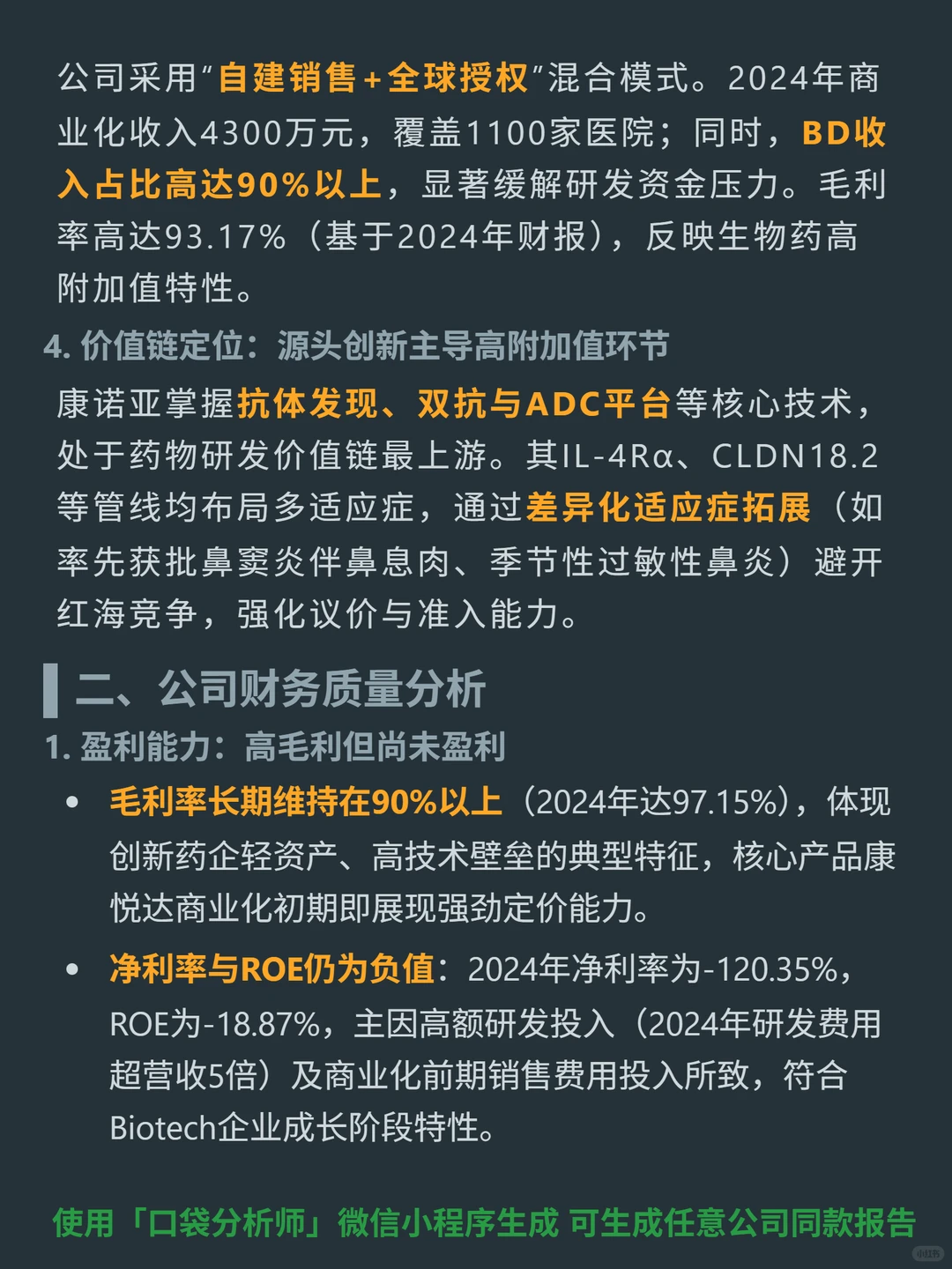 康诺亚-B 4000 字深度研报