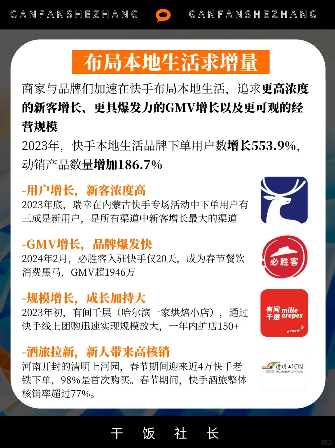 本地商家流量风口！2024本地生活用户洞察