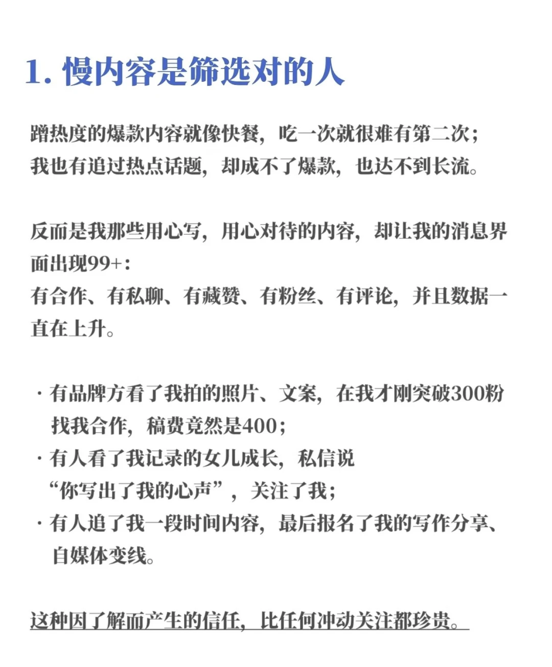 慢内容越来越值钱