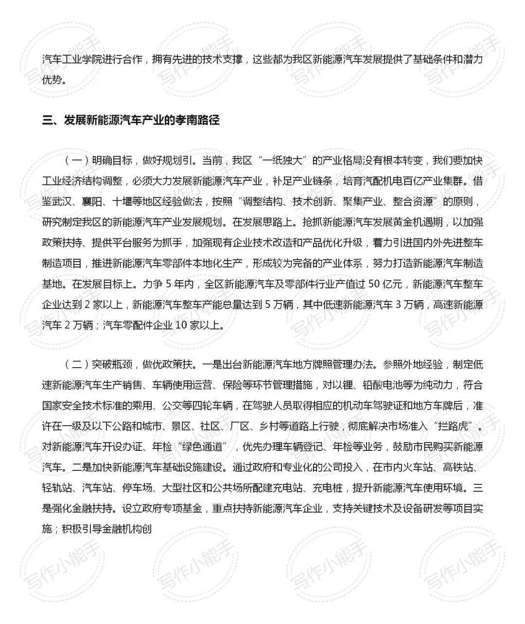 ✴️新能源汽车发展趋势及前景?