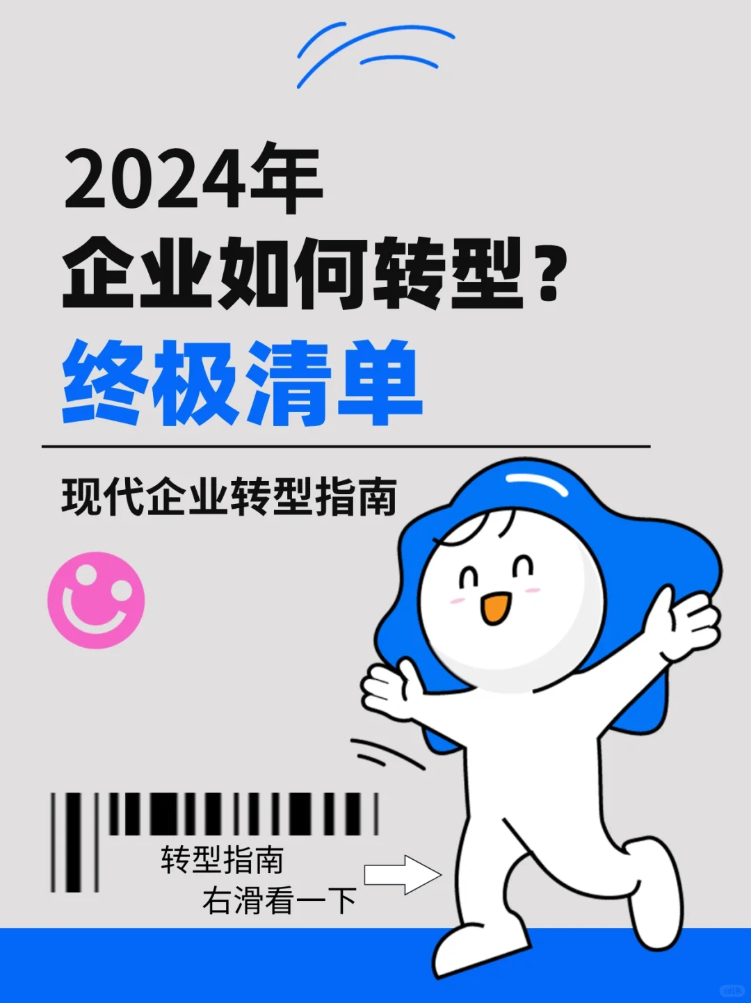 中小企业逆袭秘籍，一分钟看懂数字化转型