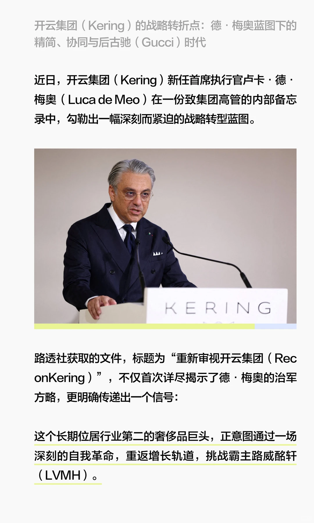 出售美妆后，开云全力押注奢侈时尚矩阵