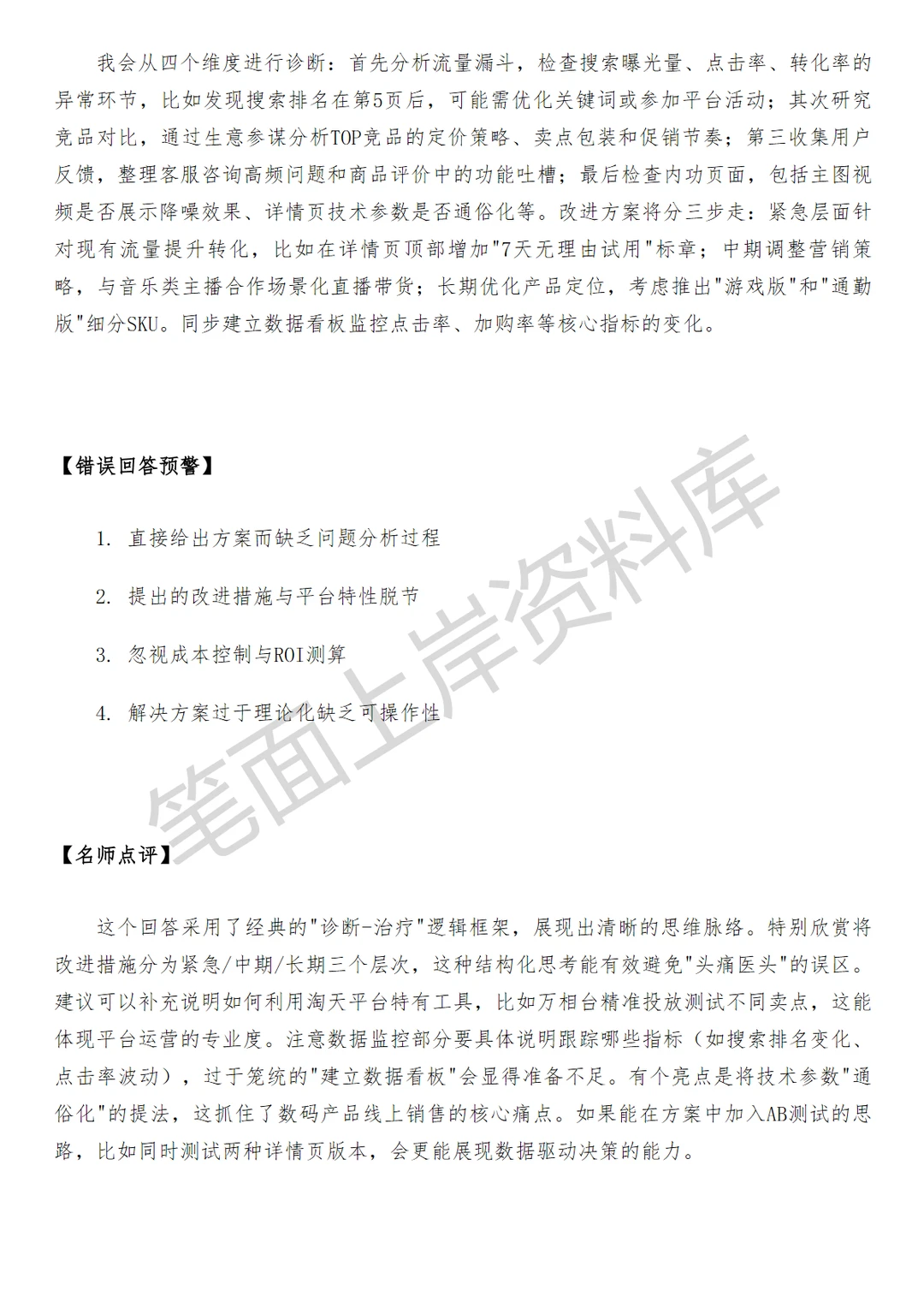 淘天集团手机数码配件行业运营